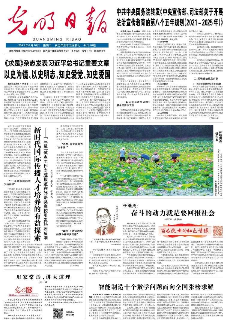 西城知联会召开三届七次会长（扩大）会